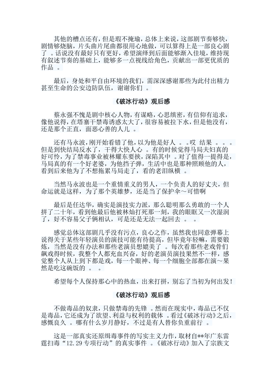 总结17篇破冰行动观后感合集.doc_第2页