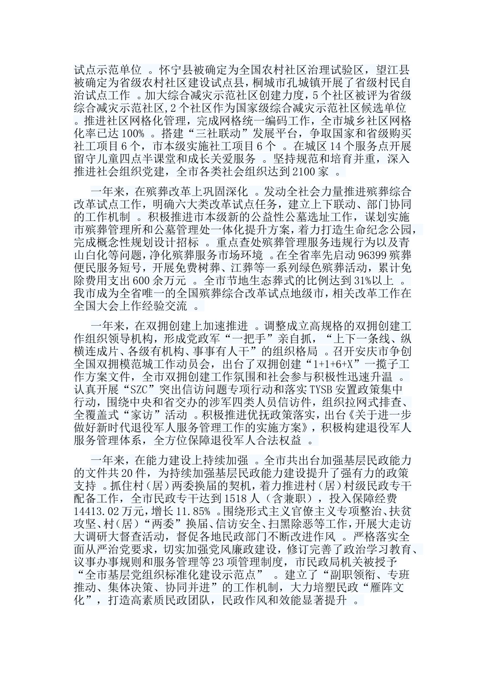总结6篇2019年双拥工作总结.doc_第2页