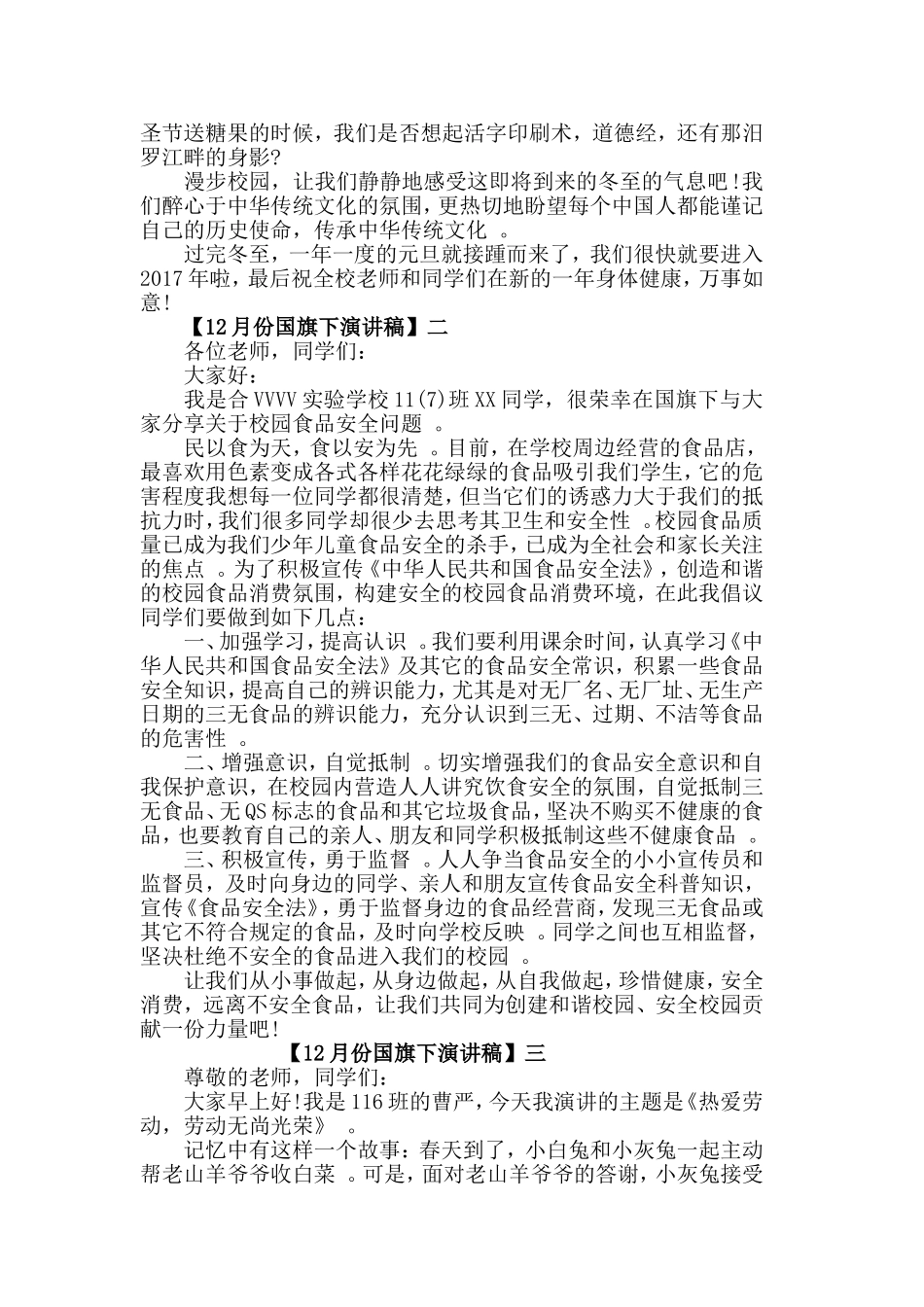 总结12月份国旗下演讲稿范文.doc_第2页