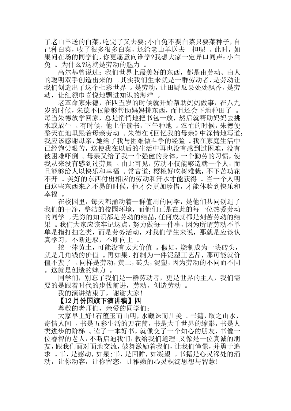 总结12月份国旗下演讲稿范文.doc_第3页