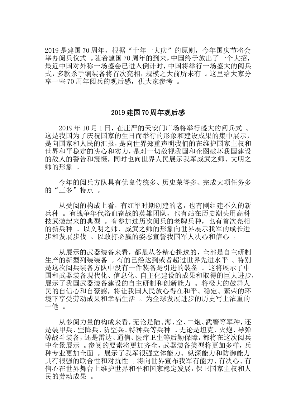 总结7篇2019建国70周年观后感.doc_第2页