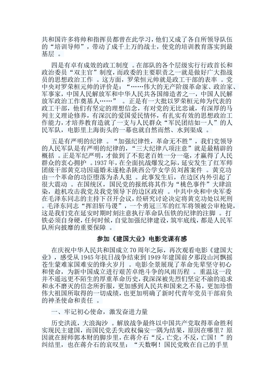 总结6篇参加建国大业电影党课有感.doc_第2页