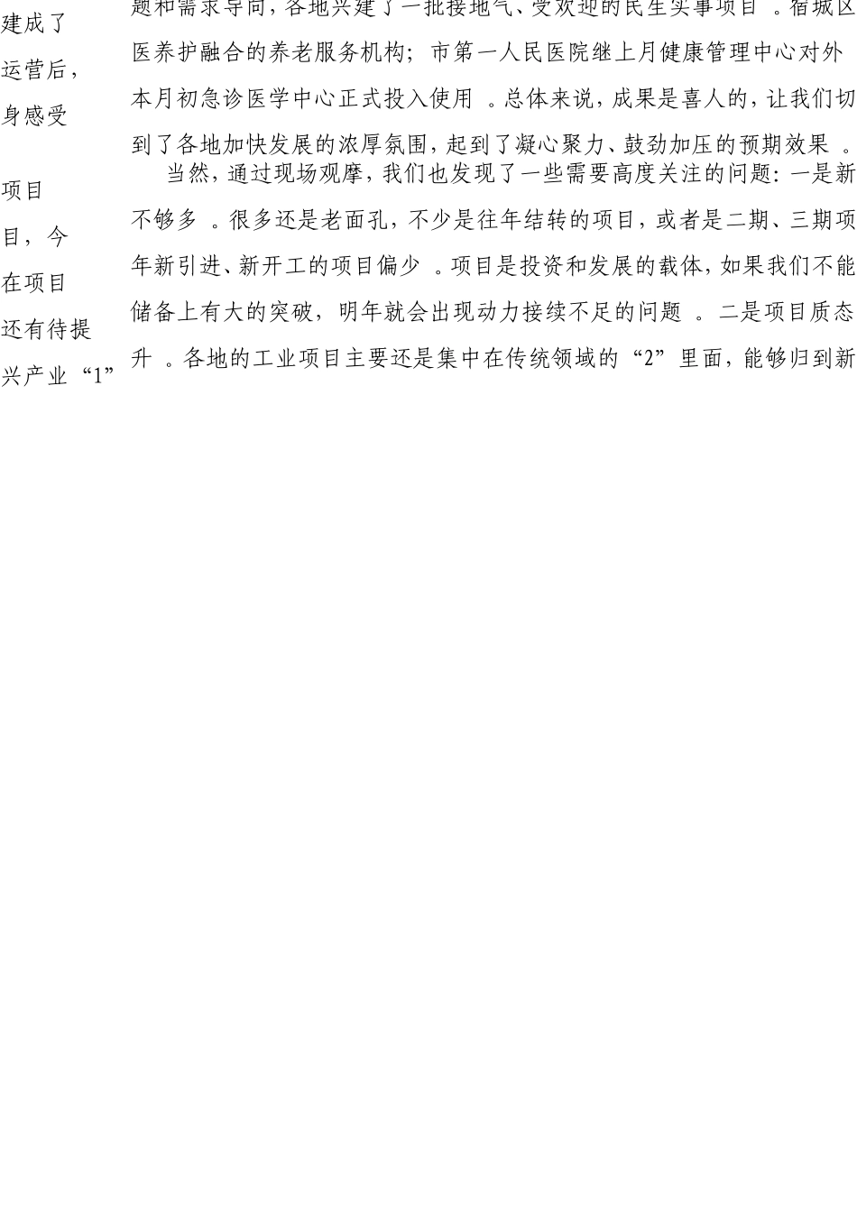 总结19在年度工作务虚会上的讲话.doc_第2页