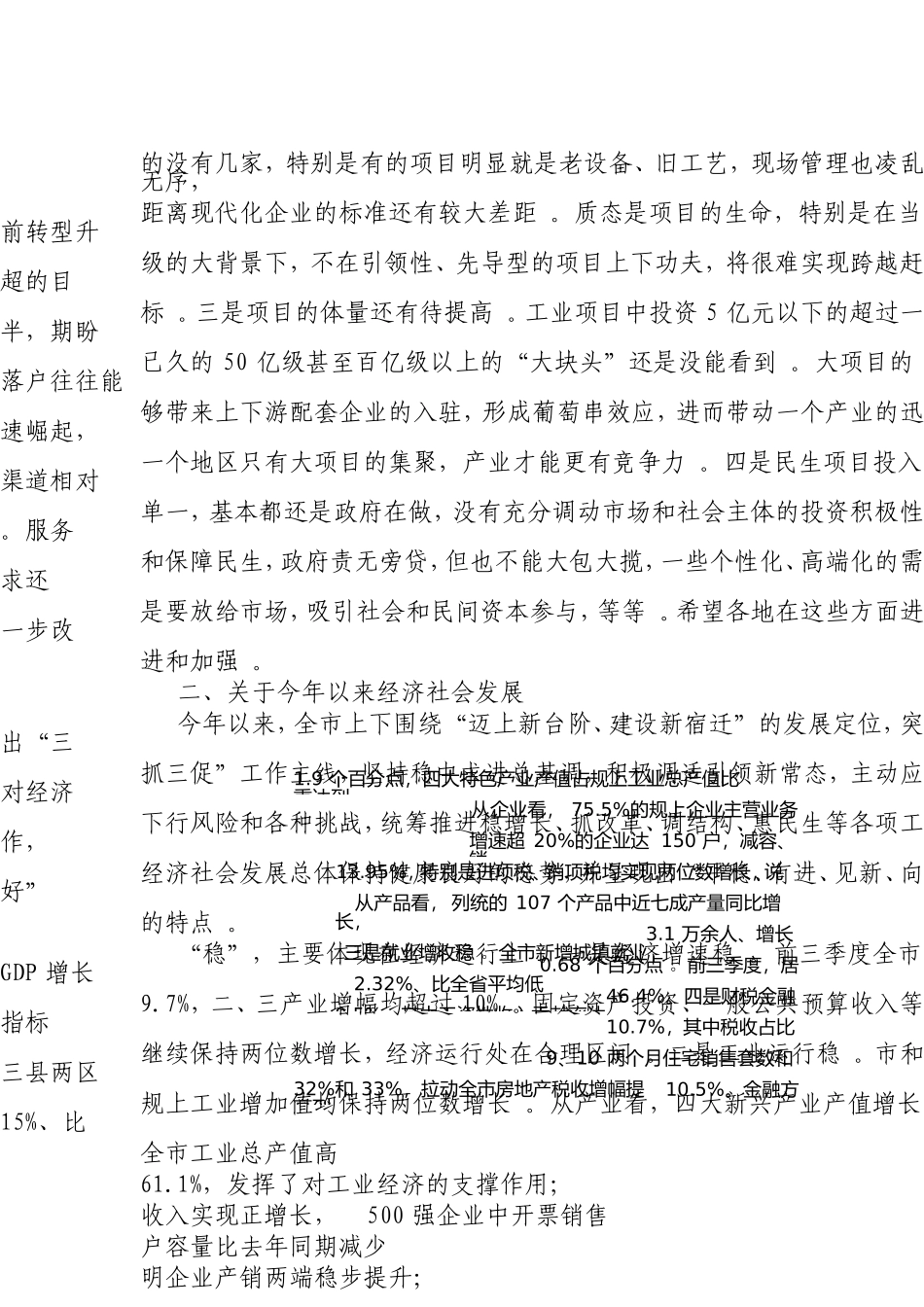 总结19在年度工作务虚会上的讲话.doc_第3页
