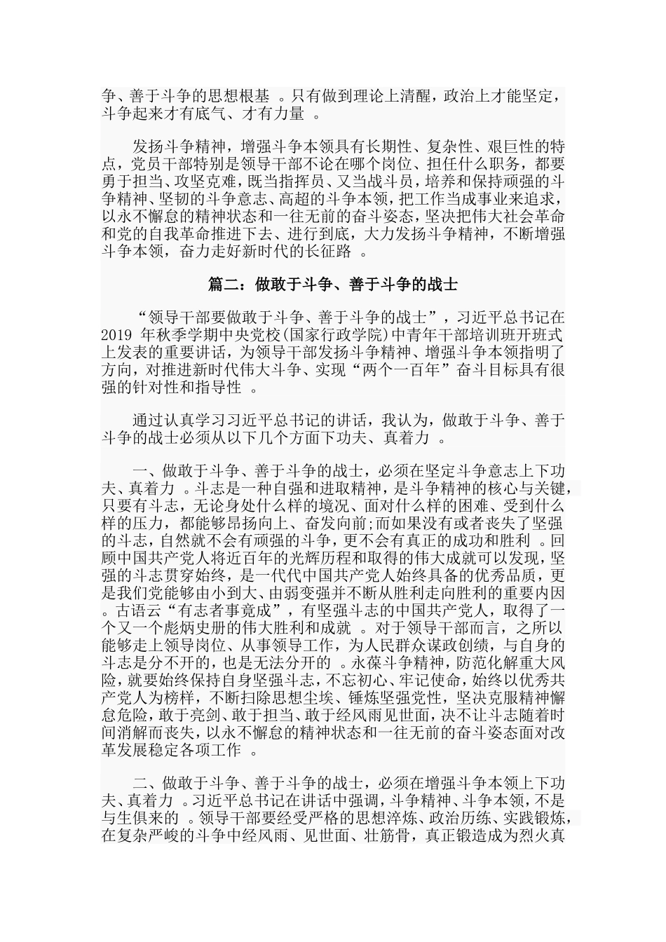 总结7篇发扬斗争精神心得.doc_第2页