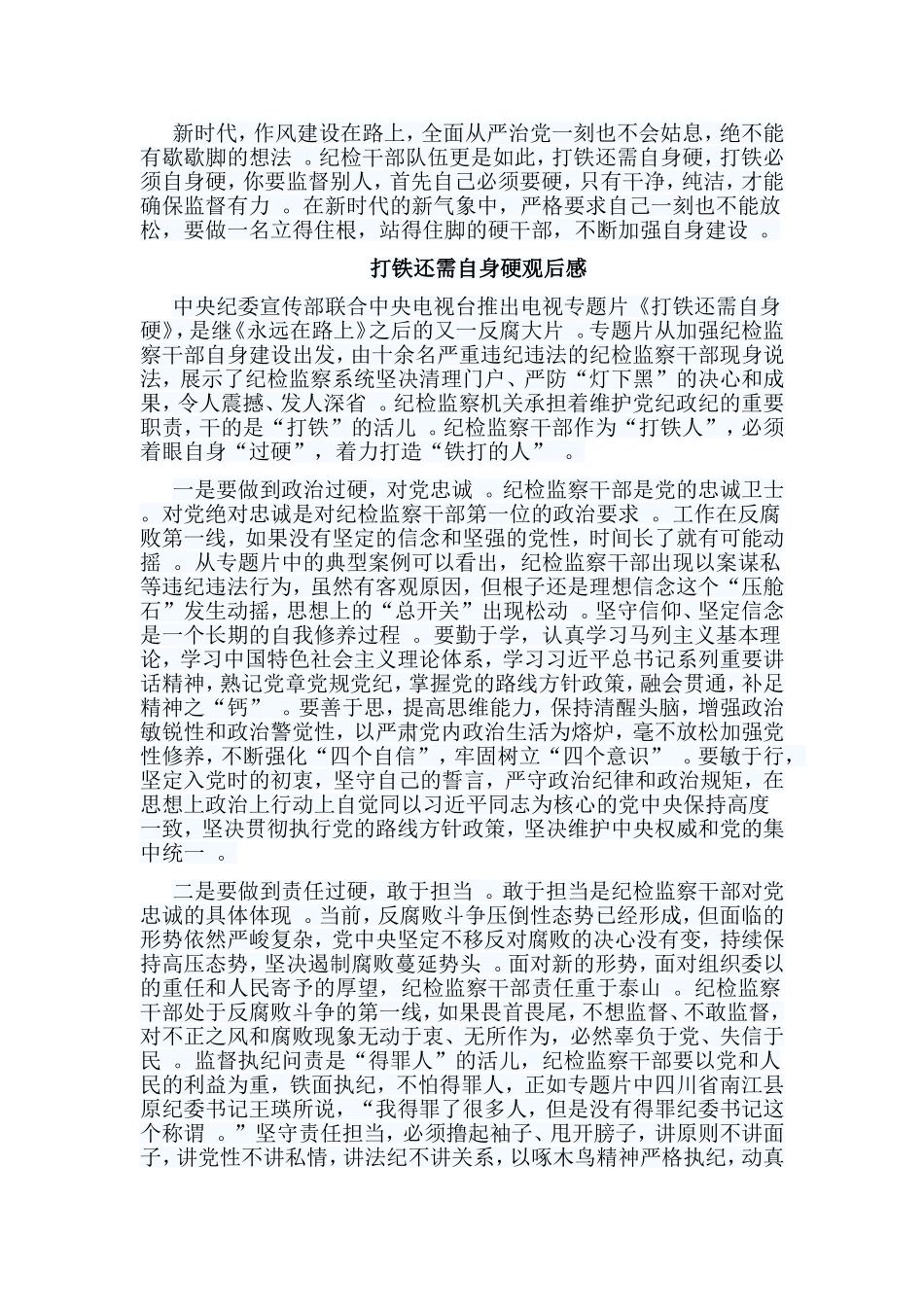 总结6篇打铁还需自身硬观后感.doc_第3页