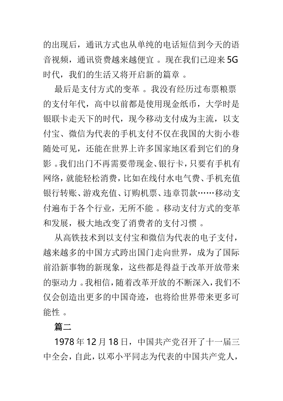 总结7篇改革开放40周年心得感悟范文.doc_第2页