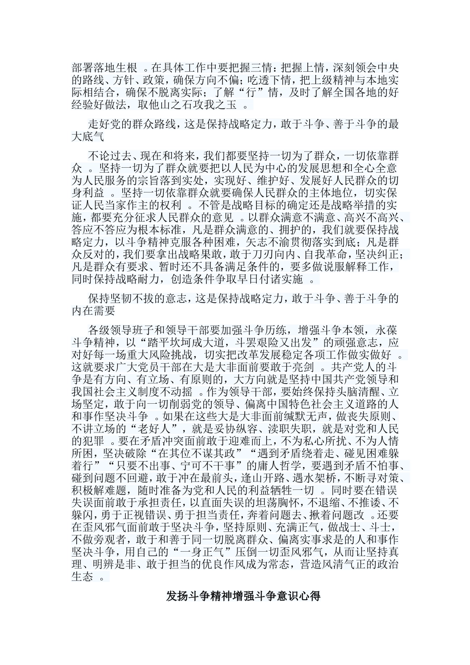 总结15篇发扬斗争精神增强斗争意识心得.doc_第2页