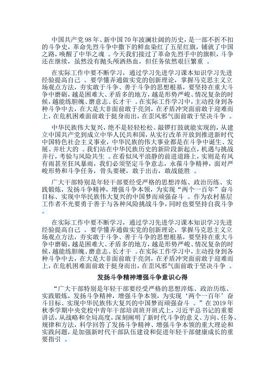 总结15篇发扬斗争精神增强斗争意识心得.doc_第3页
