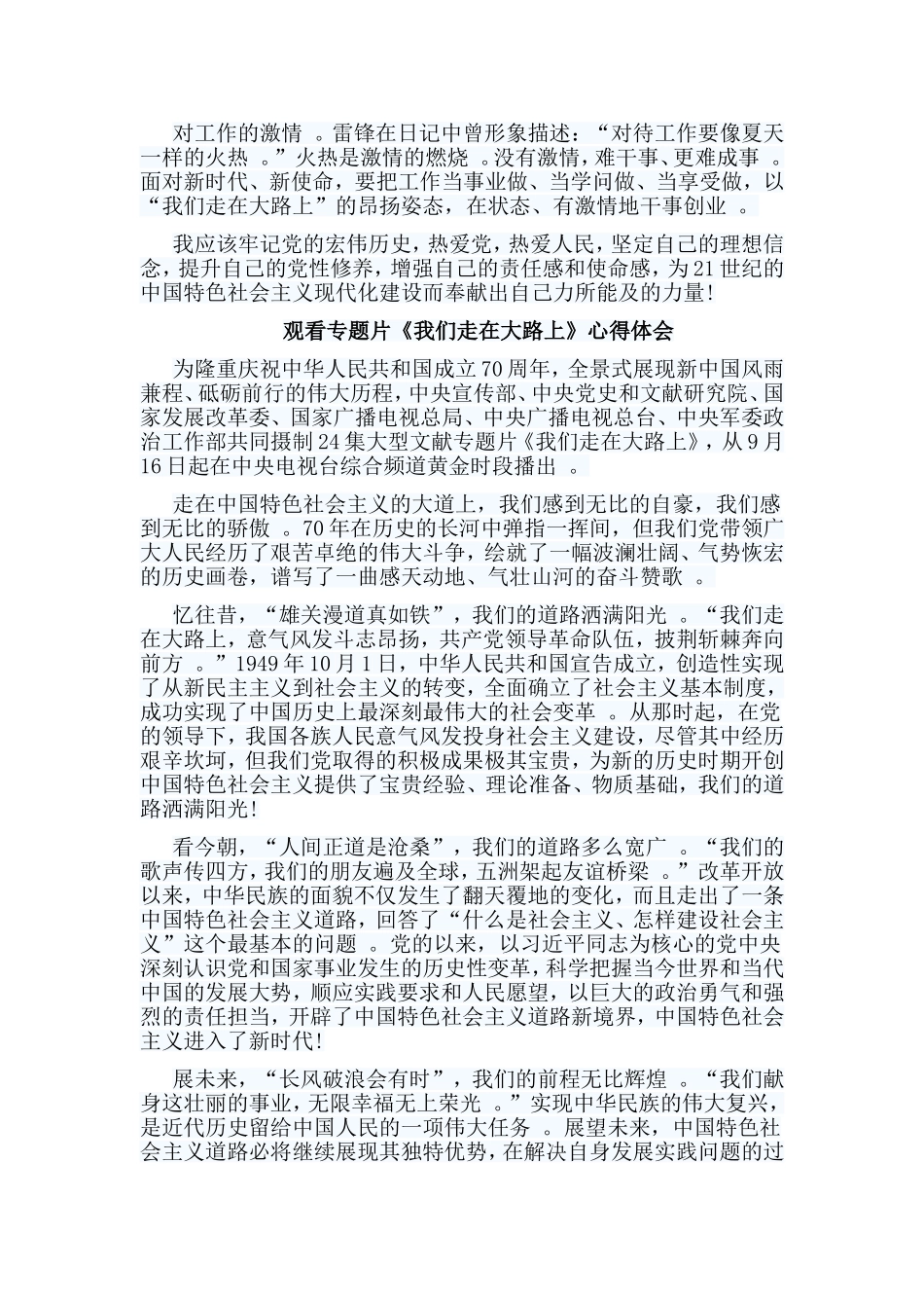 总结7篇观看专题片我们走在大路上心得体会.doc_第3页