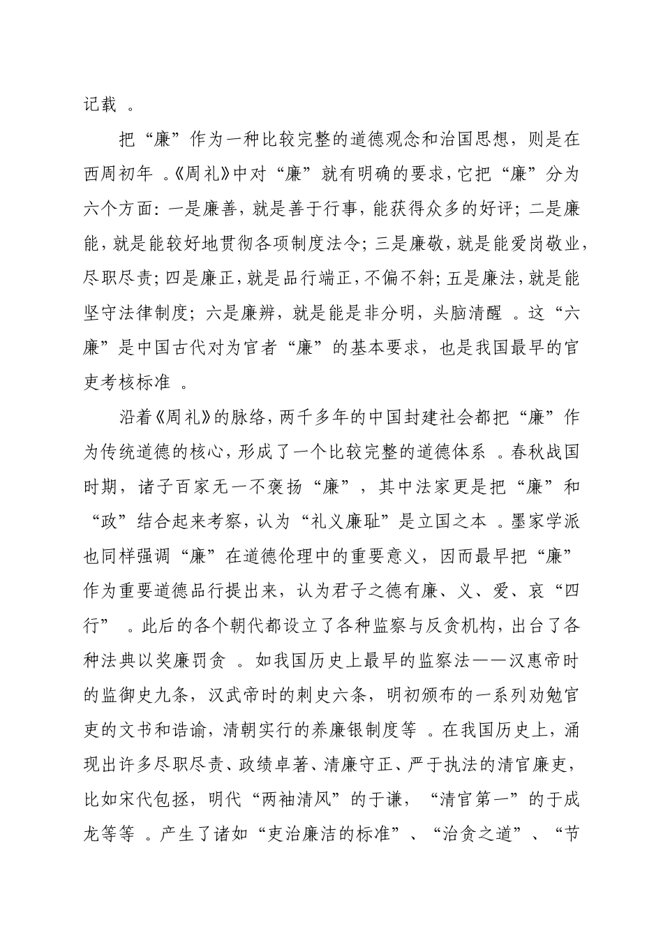 总结16.党课讲稿——坚守纪律底线树立清风正气.doc_第2页