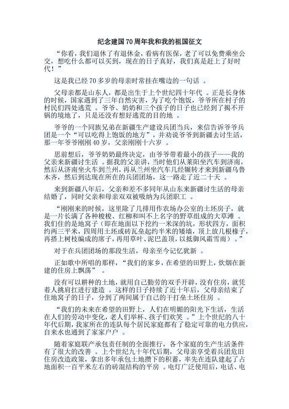 总结7篇纪念建国70周年我和我的祖国征文.doc_第2页