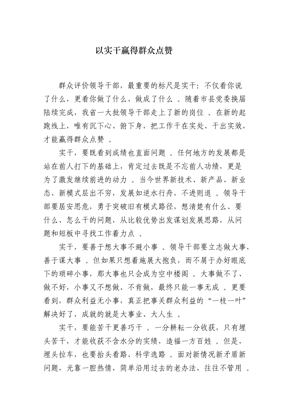 总结16以实干赢得群众点赞.doc_第1页