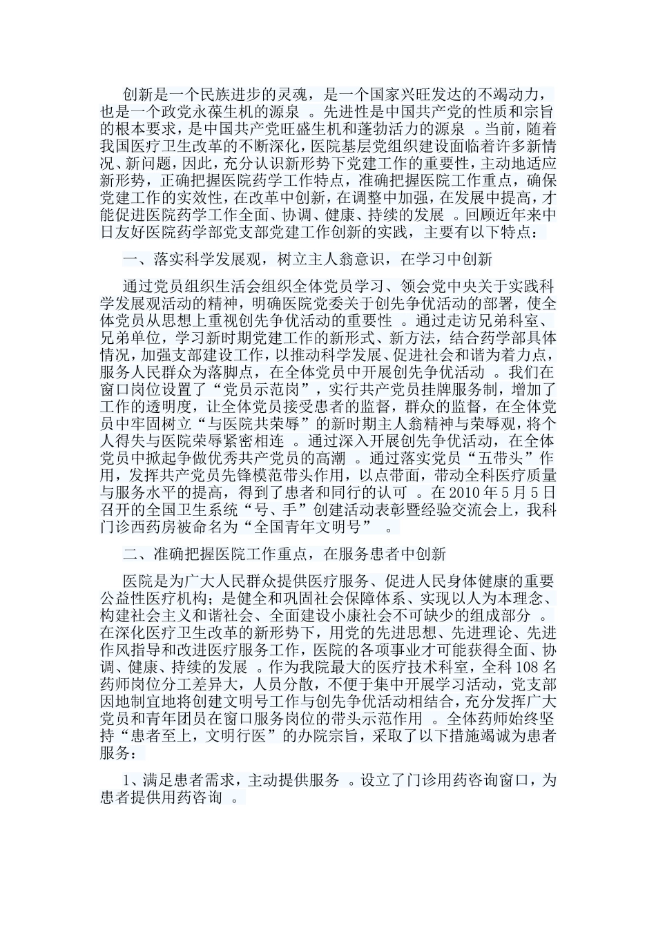 总结6篇读书与实践征文合集.doc_第3页