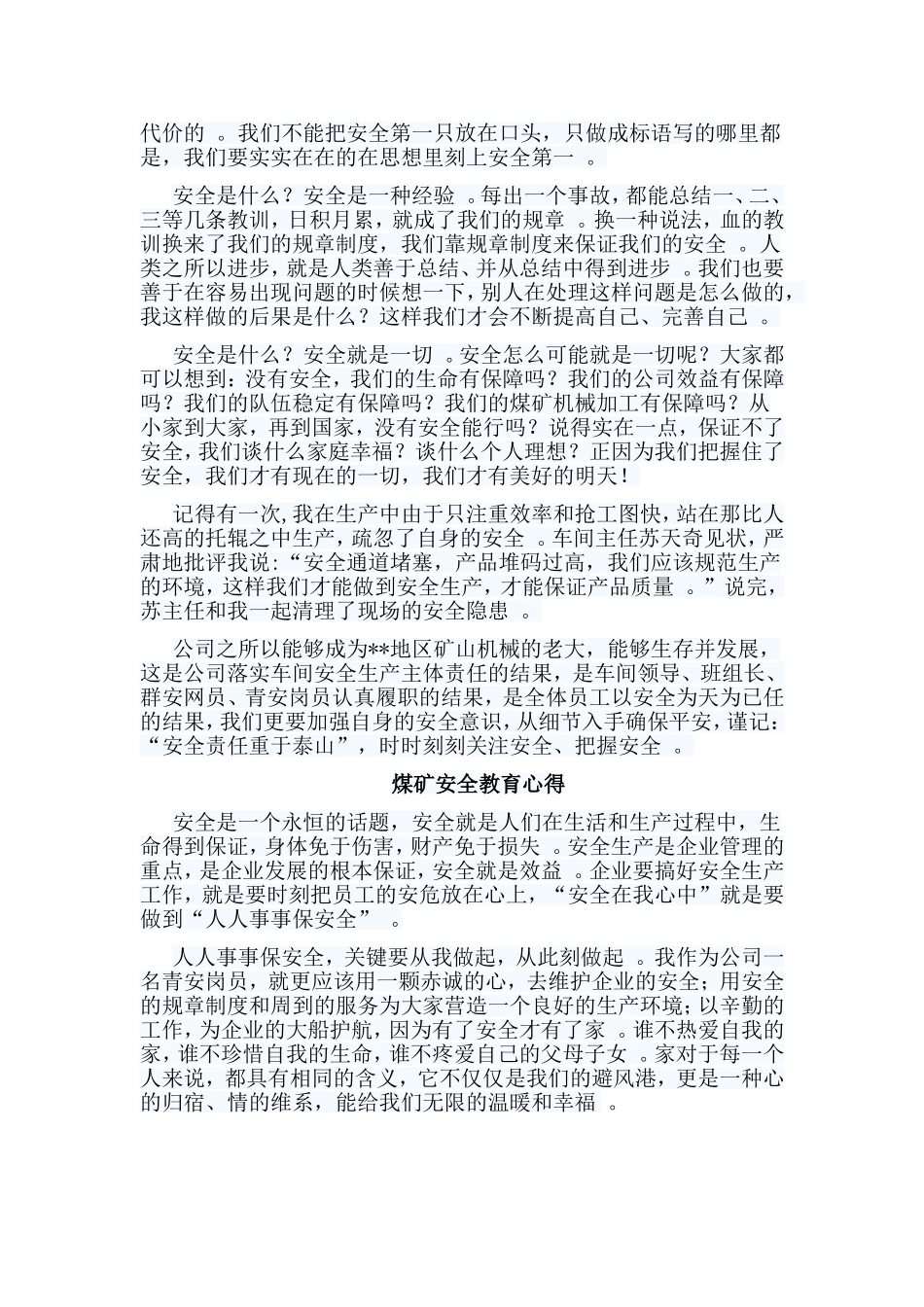 总结7篇煤矿安全教育心得合集.doc_第2页