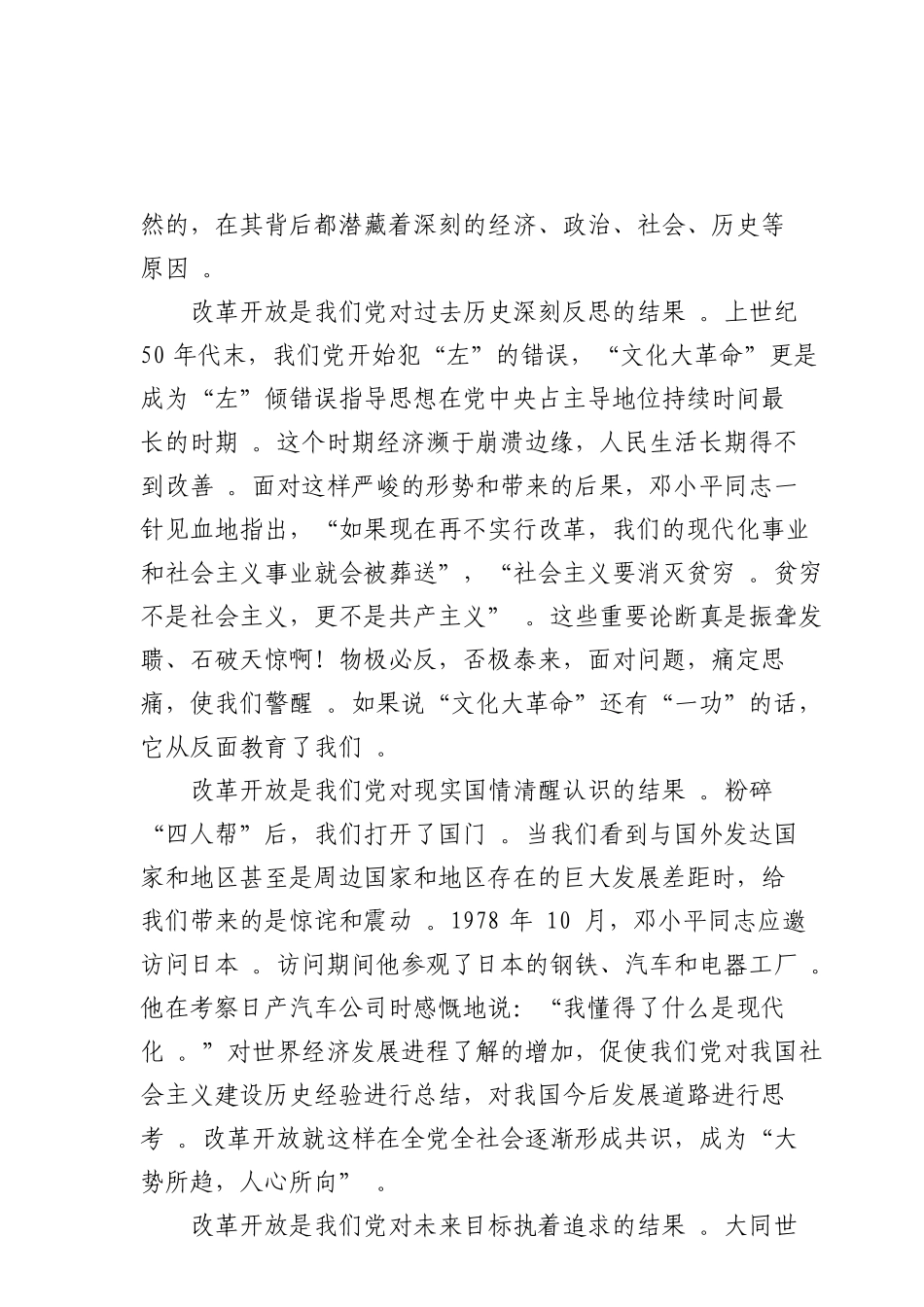 总结17改革开放是我们党的历史上一次伟大觉醒.doc_第2页