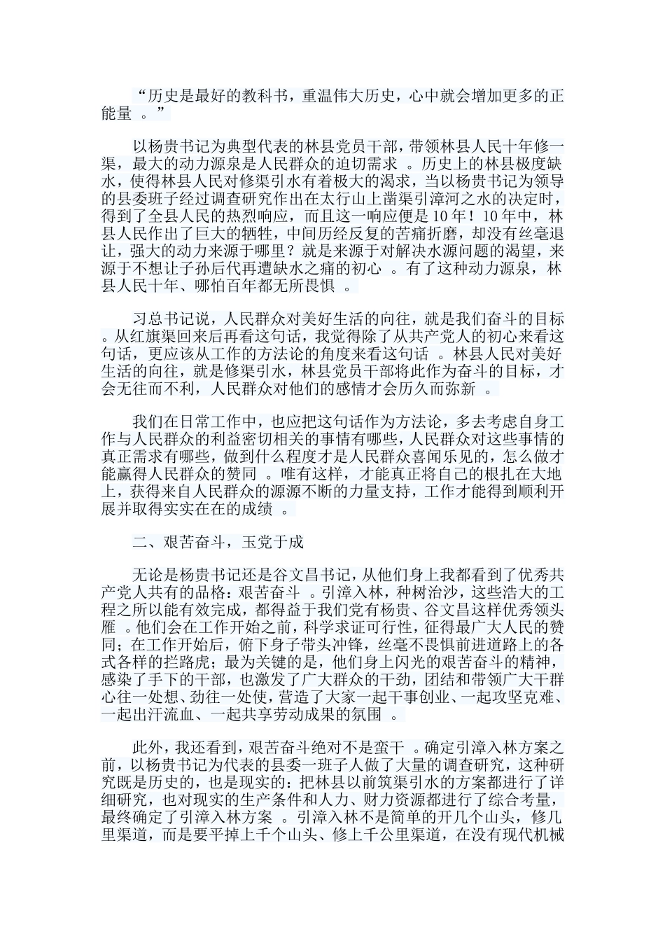 总结6篇赴红旗渠干部学院学习心得体会合集.doc_第2页