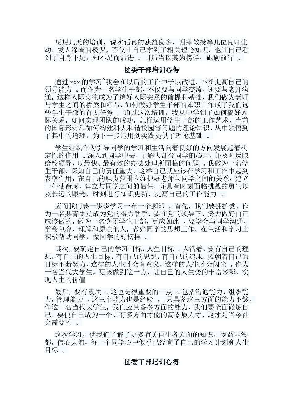 总结7篇团委干部培训心得.doc_第2页