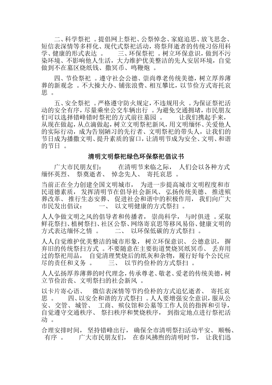 总结7篇清明文明祭祀绿色环保祭祀倡议书.doc_第2页