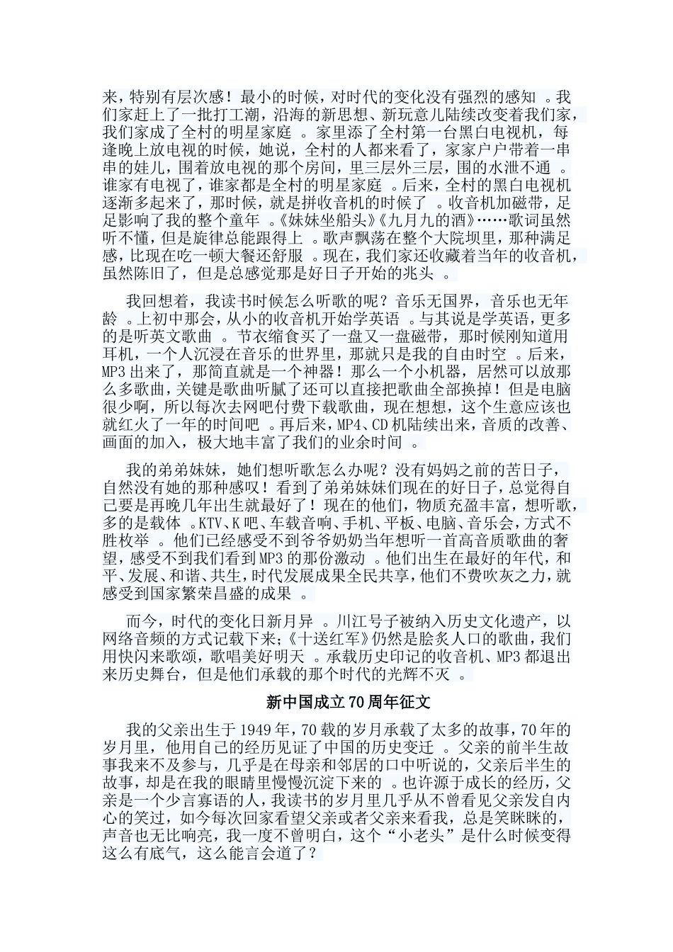 总结7篇新中国成立70周年征文.doc_第3页
