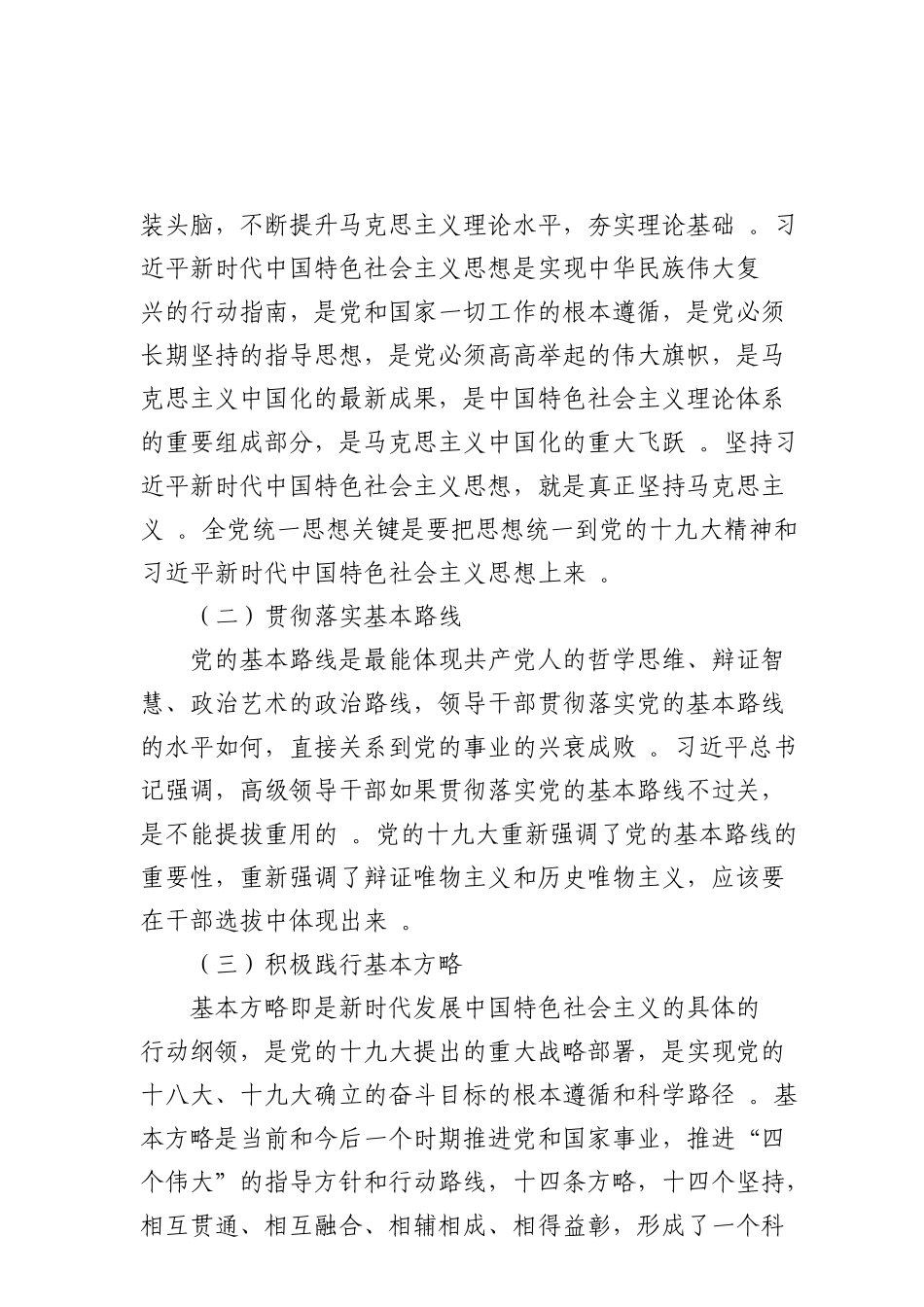 总结18新时代培养更多善于担当的干将、闯将.doc_第2页