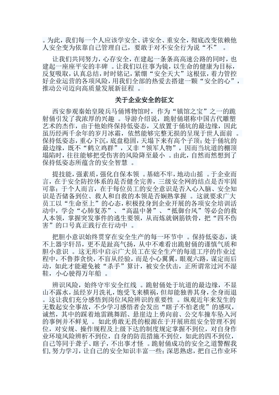 总结6篇关于企业安全的征文.doc_第2页