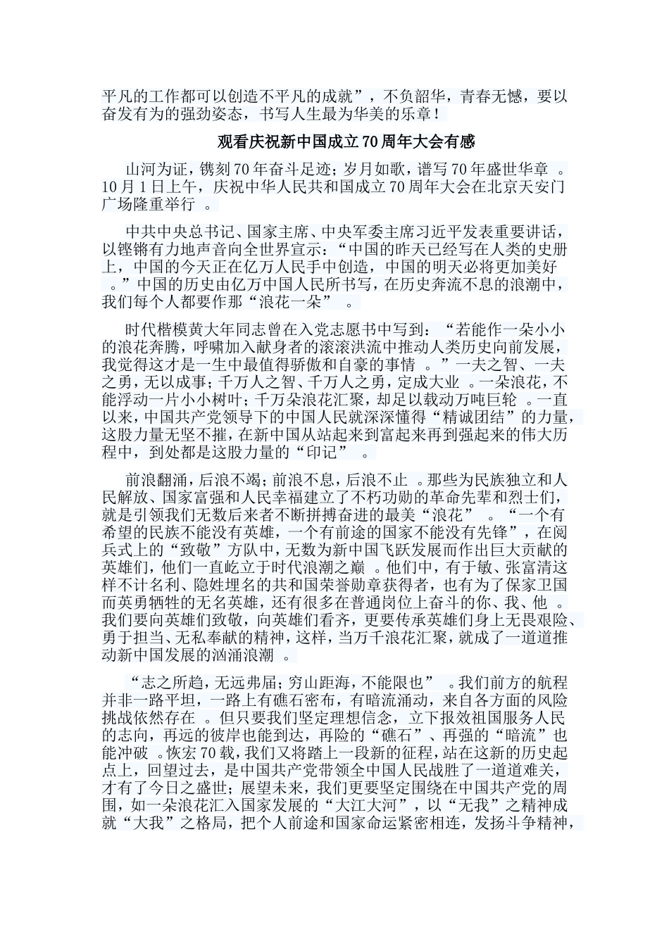 总结6篇观看庆祝新中国成立70周年大会有感.doc_第3页