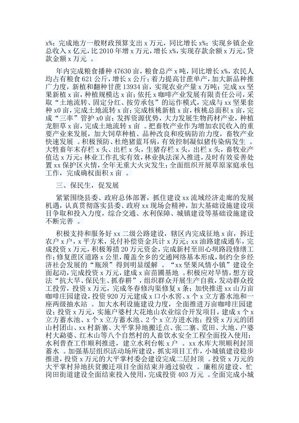 总结7篇优秀党员个人事迹材料汇编.doc_第2页