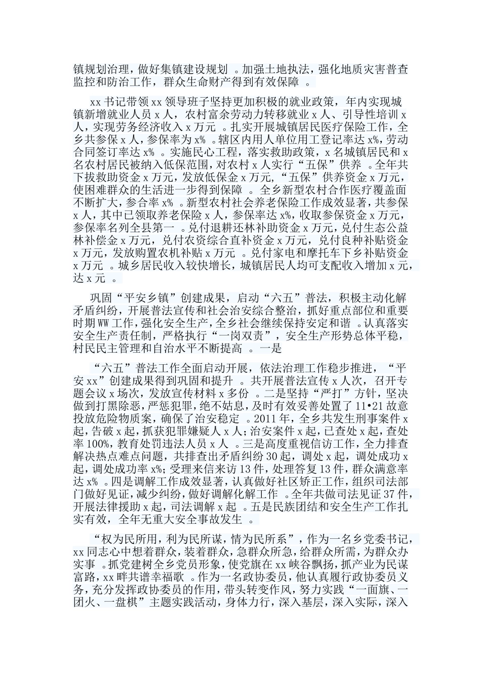 总结7篇优秀党员个人事迹材料汇编.doc_第3页