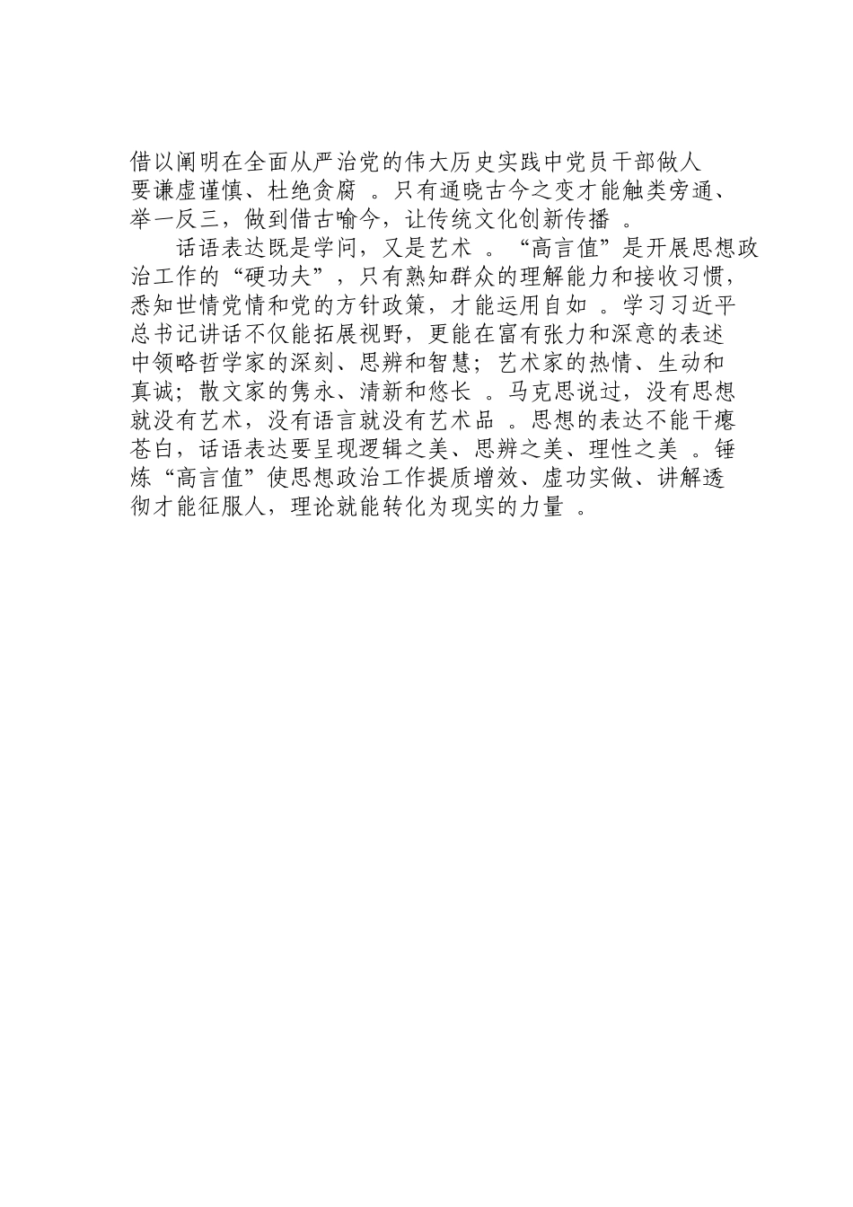 总结23“高言值”是开展思想政治工作必备的“硬功夫”.doc_第3页