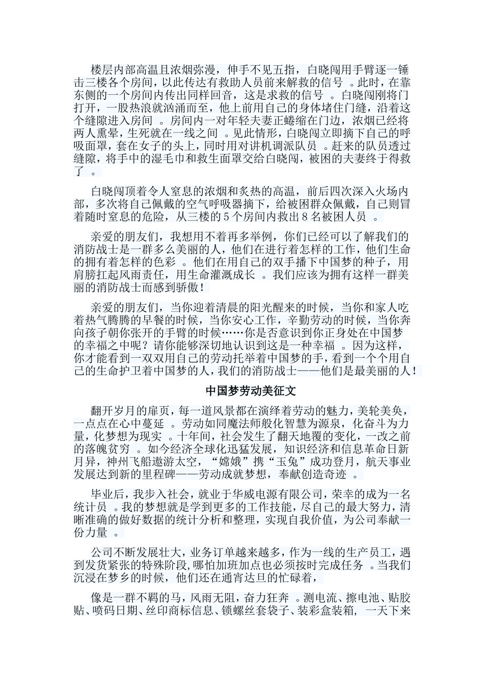 总结7篇中国梦劳动美征文.doc_第3页