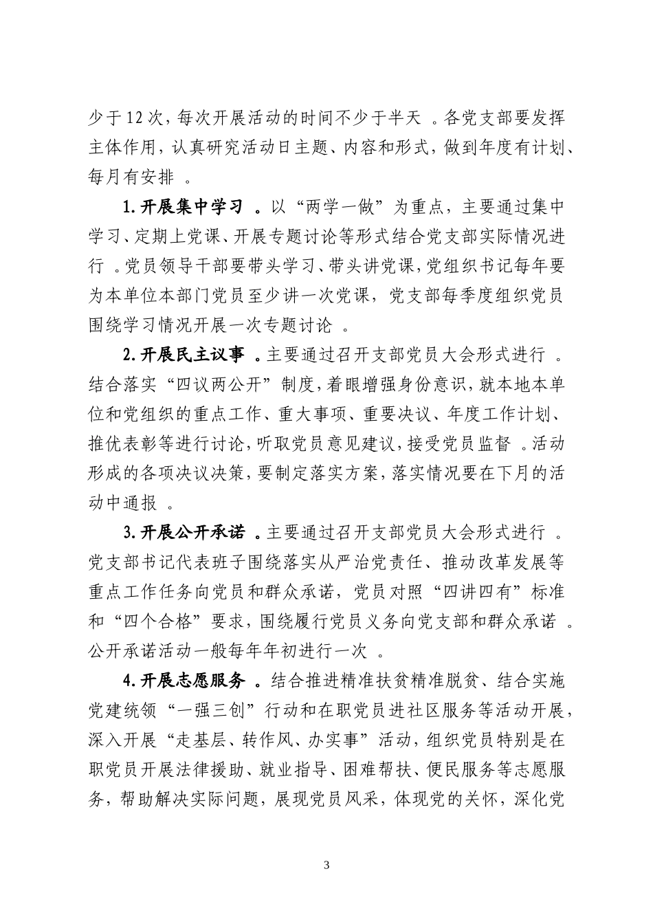 总结8：关于全面推行“主题党日”活动的实施意见3282.doc_第3页