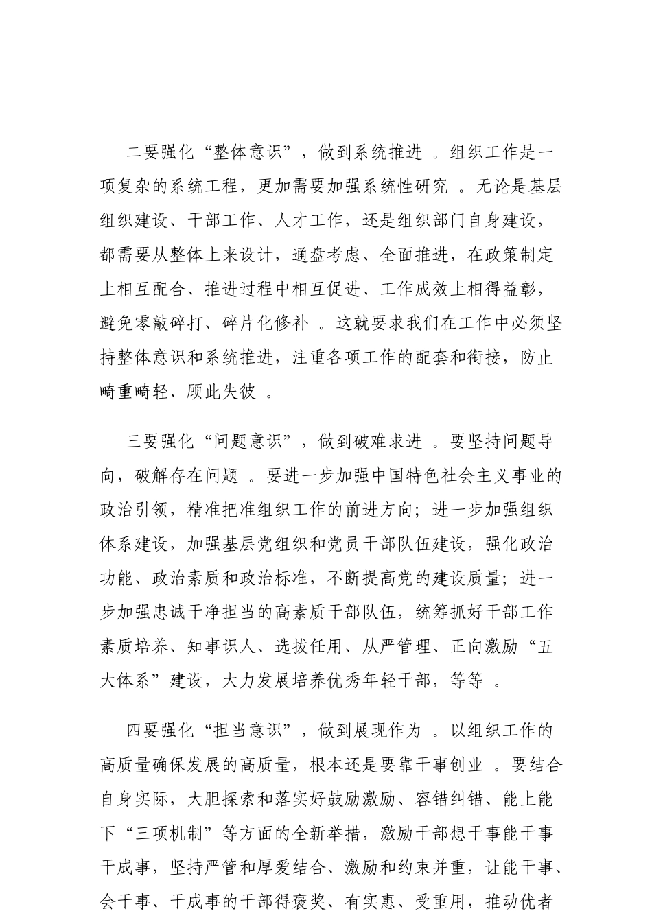 总结7强化“四种意识”推动组织工作高质量发展.doc_第2页
