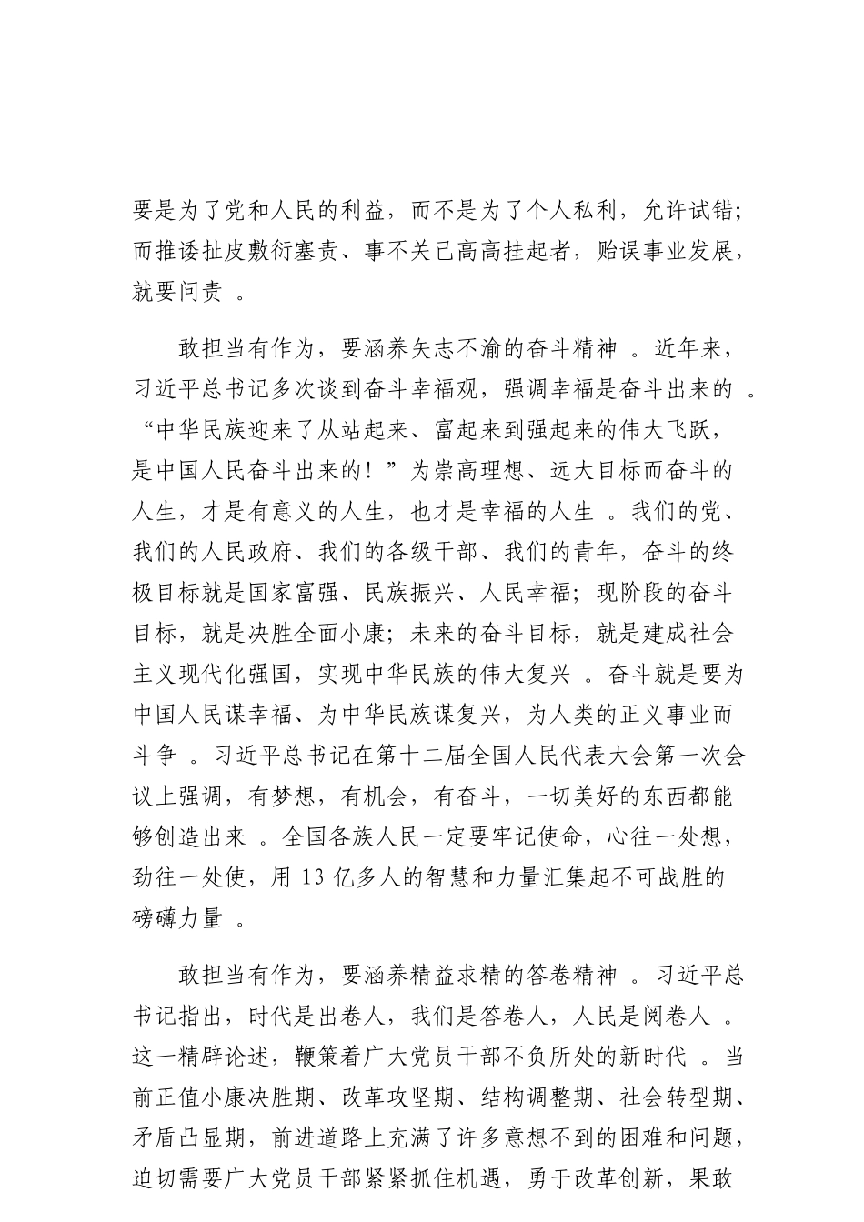 总结8【请认准“法斯特医生”全网货源】党员干部要敢担当有作为.doc_第2页