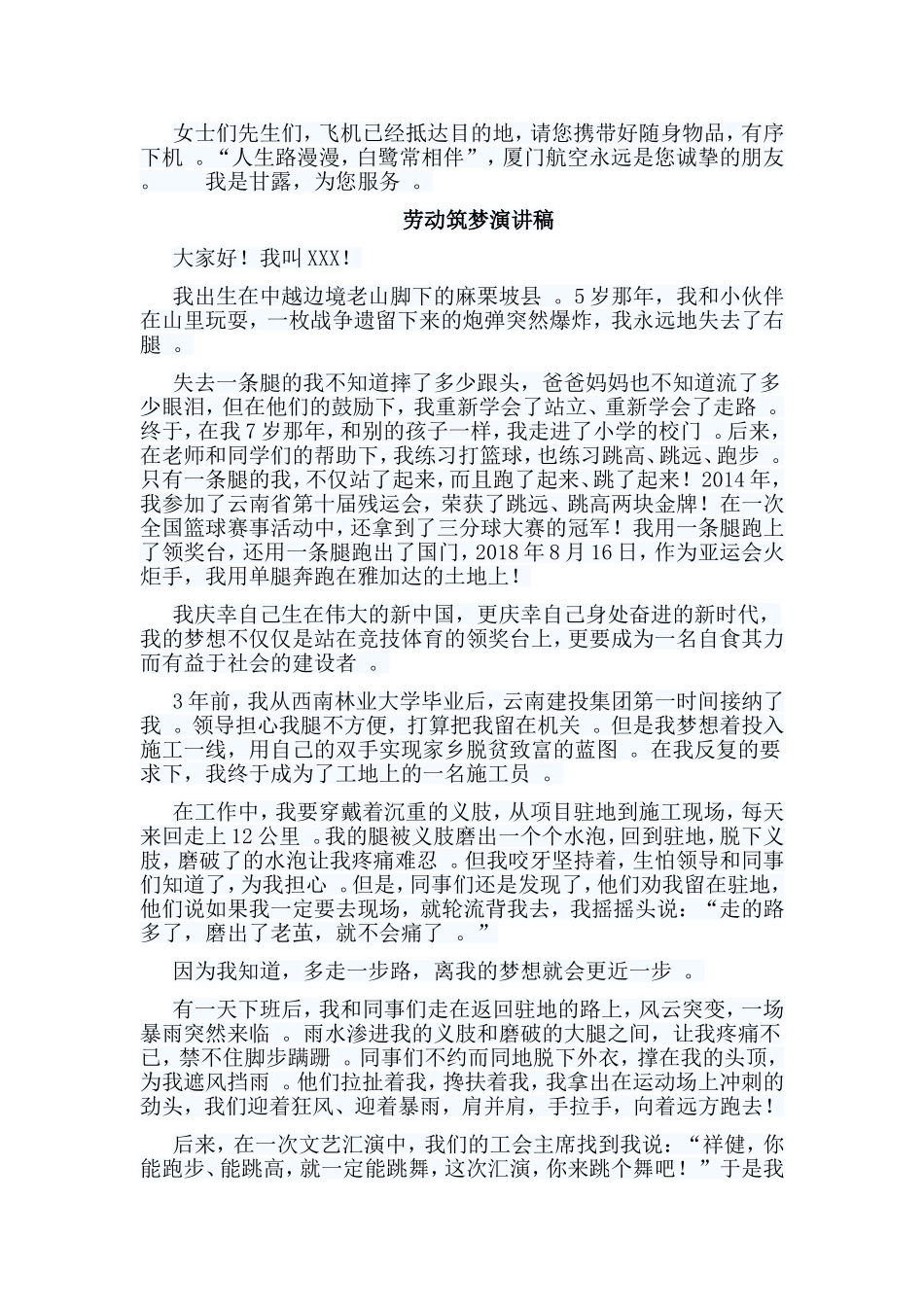 总结6篇劳动筑梦演讲稿.doc_第3页