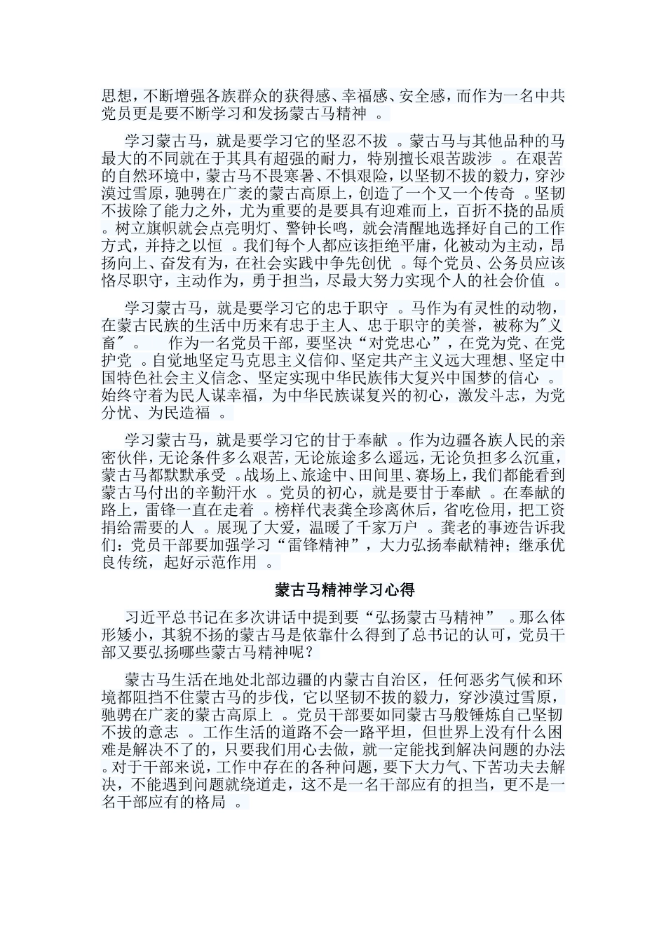 总结6篇蒙古马精神学习心得.doc_第2页