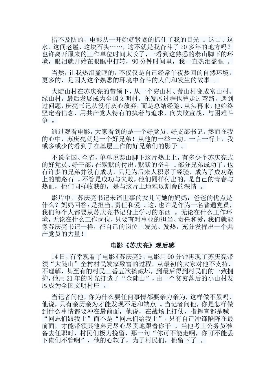 总结8篇电影苏庆亮观后感合集.doc_第2页