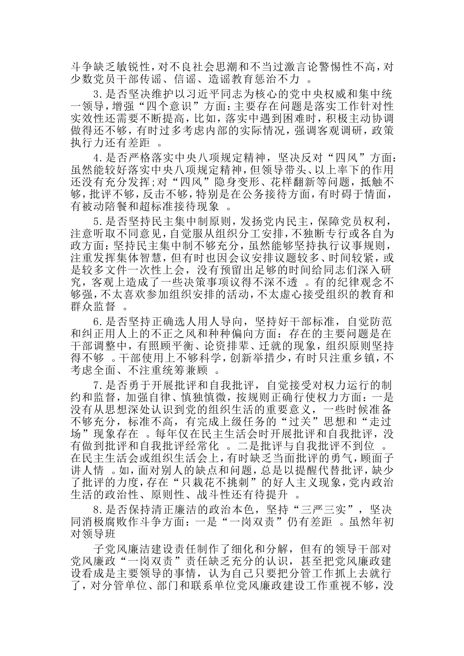 总结8篇对照18个是否党章党规找差距检视剖析材料.doc_第3页