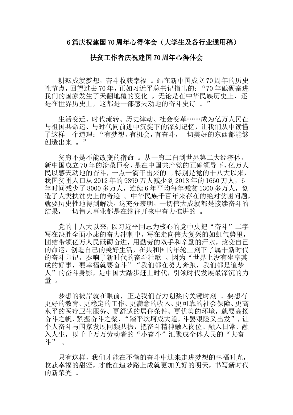 总结6篇庆祝建国70周年心得体会大学生及各行业通用稿.doc_第1页
