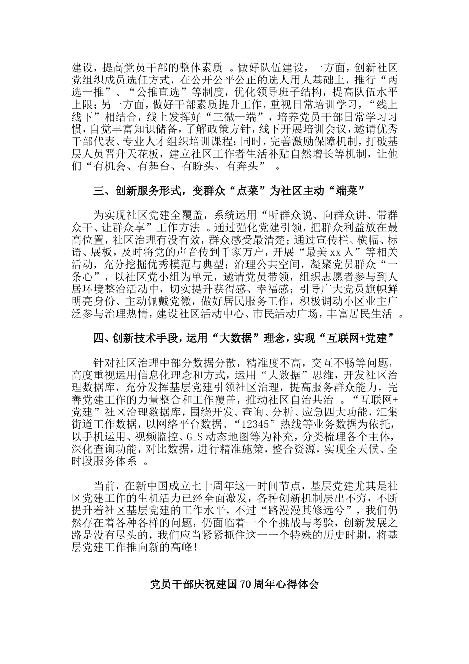 总结6篇庆祝建国70周年心得体会大学生及各行业通用稿.doc_第3页