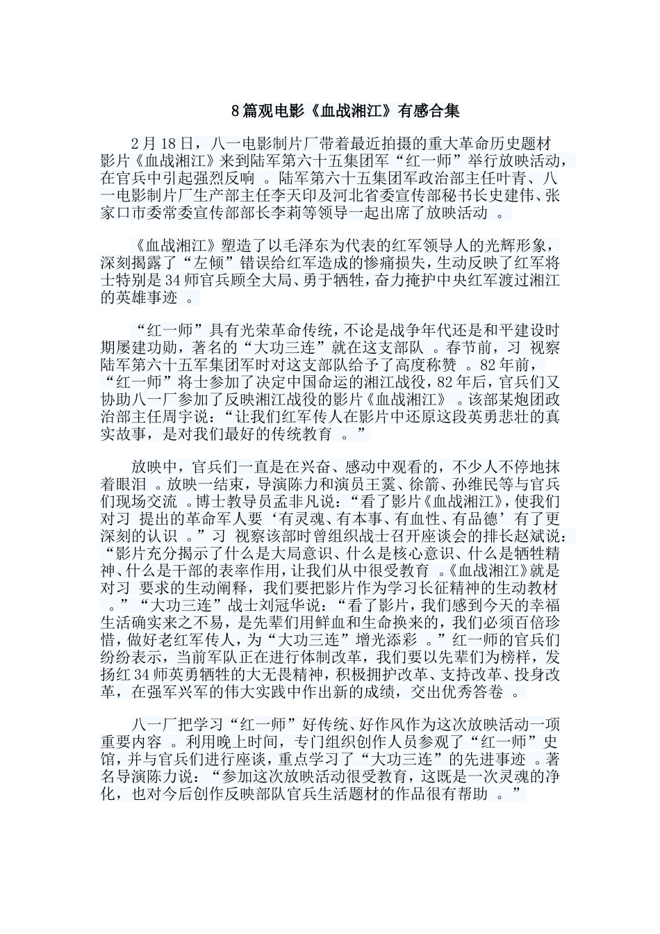 总结8篇观电影血战湘江有感合集.doc_第1页