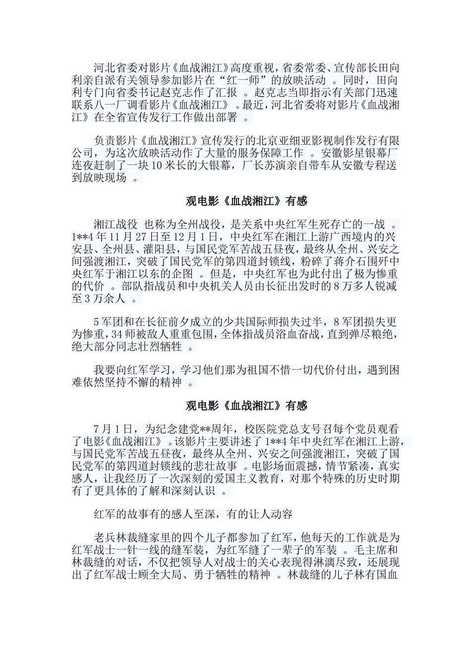 总结8篇观电影血战湘江有感合集.doc_第2页
