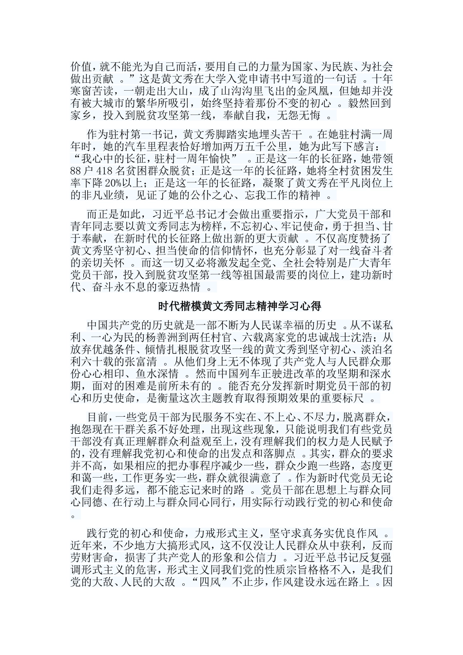 总结6篇时代楷模黄文秀同志精神学习心得合集.doc_第2页