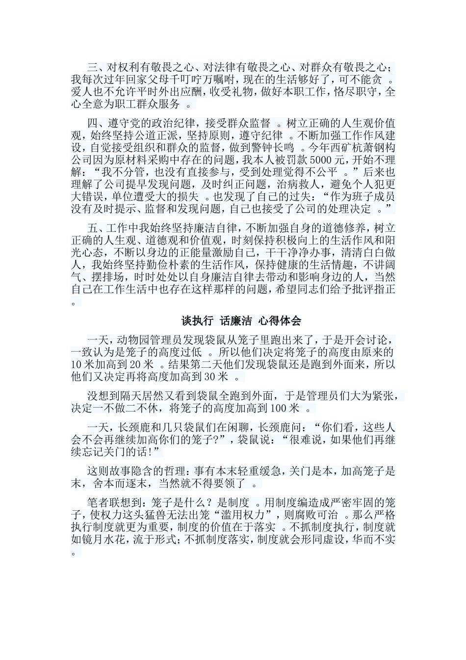总结6篇谈执行话廉洁心得体会.doc_第2页