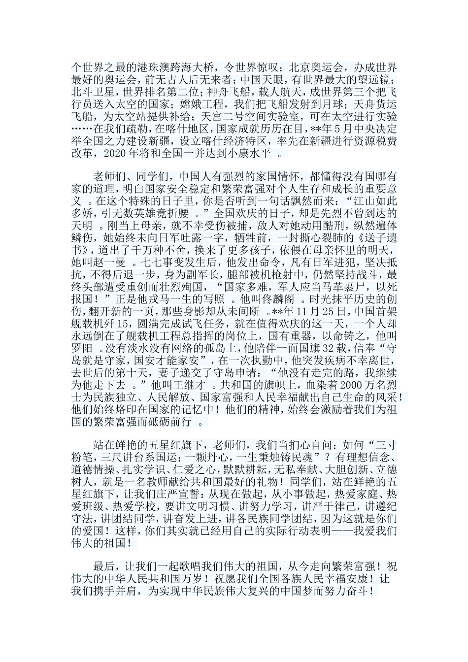 总结8篇学生国旗下讲话稿.doc_第2页