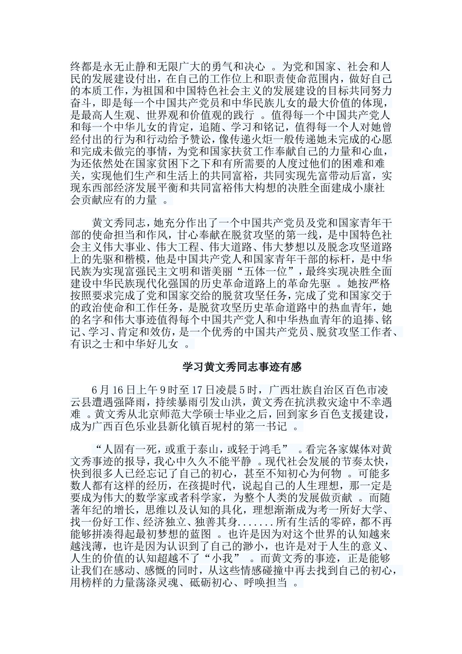 总结6篇学习黄文秀同志事迹有感合集.doc_第2页