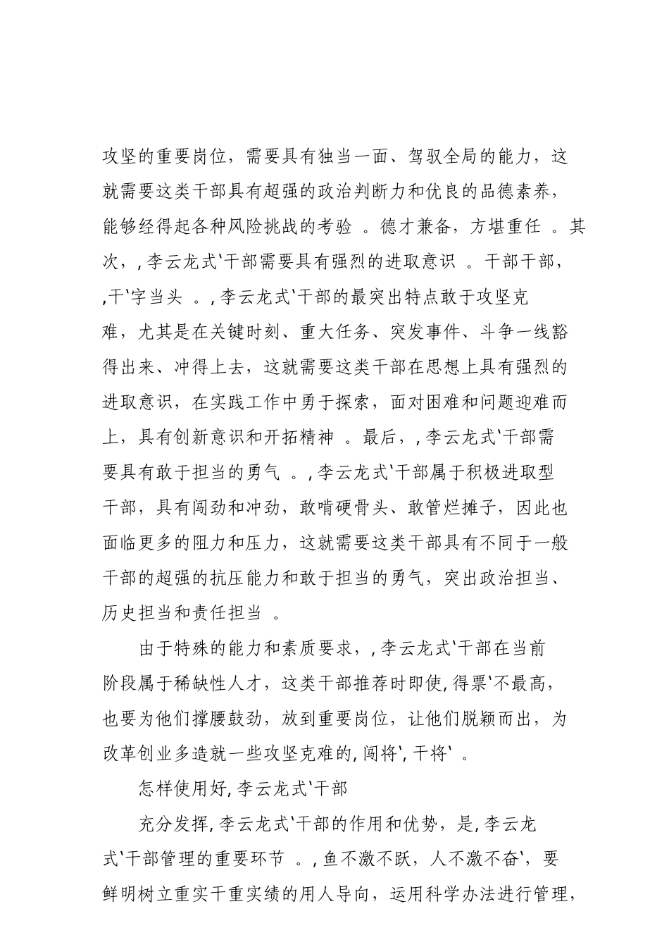 总结8请认准“李云龙式”的干部为何受关注？.doc_第3页