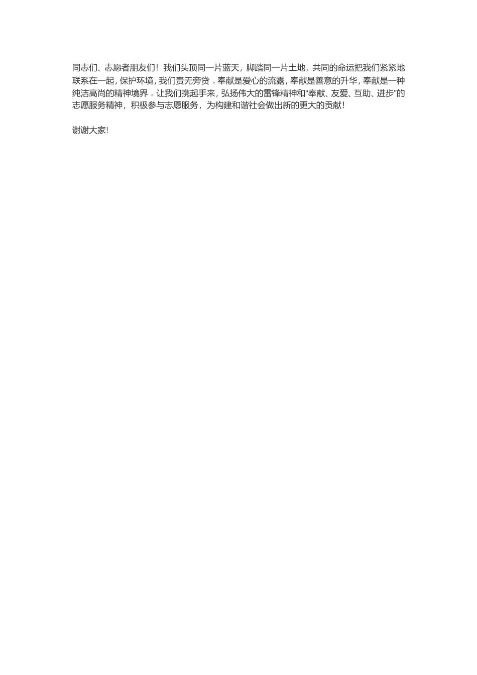 总结8在学雷锋纪念日志愿服务活动启动仪式上讲话.doc_第2页