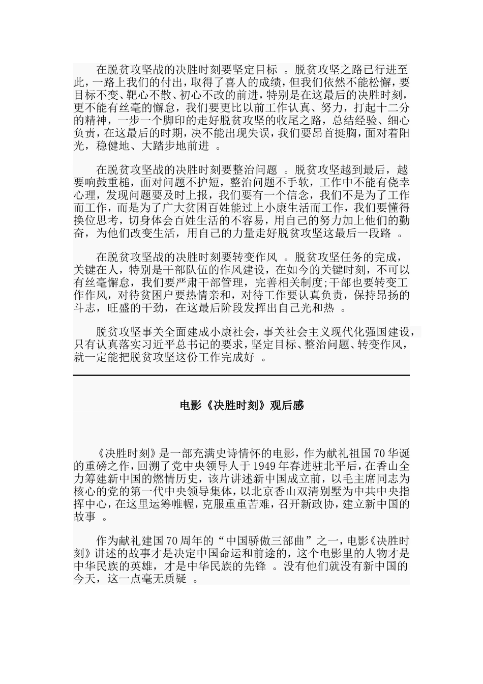 总结9篇电影决胜时刻观后感.doc_第2页