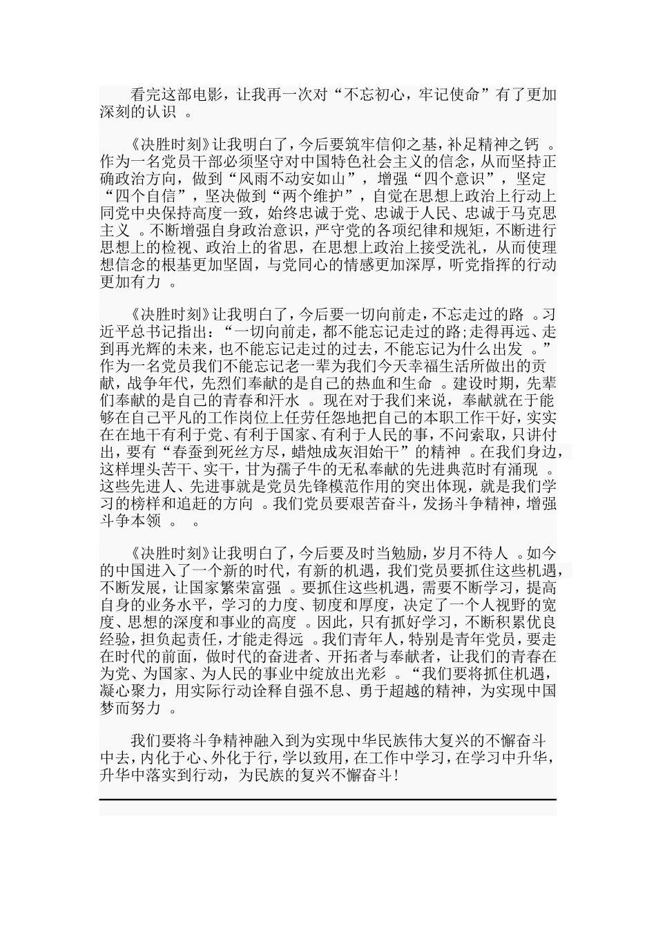 总结9篇电影决胜时刻观后感.doc_第3页